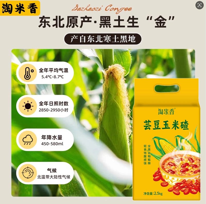 真空芸豆玉米碴软糯易煮粗粮5斤