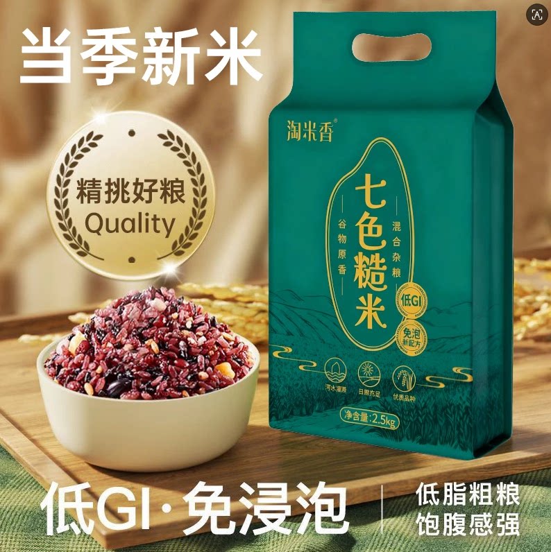 淘米香真空东北七色糙米饭