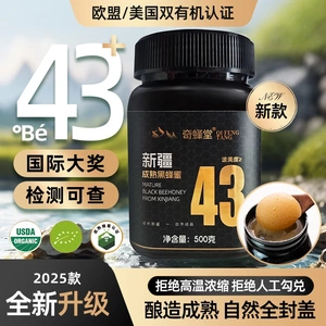 奇蜂堂阿勒泰山黑蜂纯正原蜜