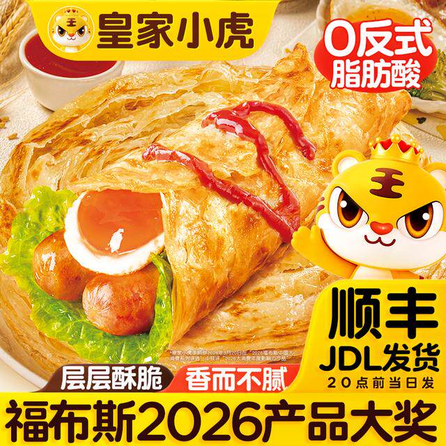 皇家小虎墨西哥风味鸡肉卷