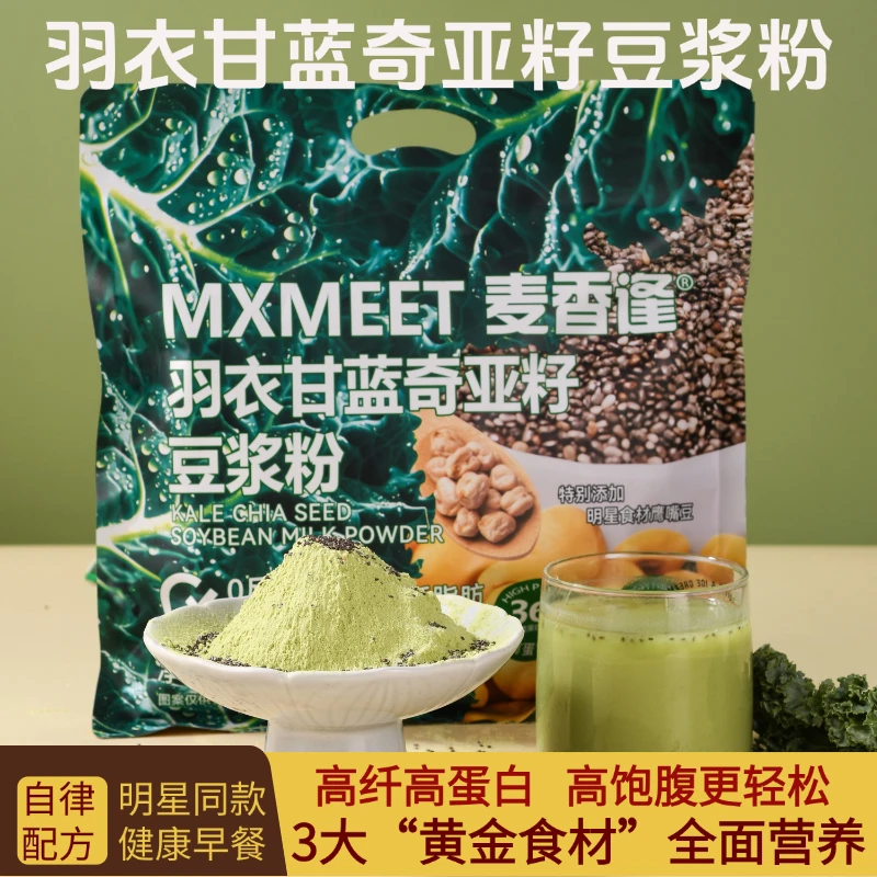 麦香逢羽衣甘蓝奇亚籽低脂豆浆粉