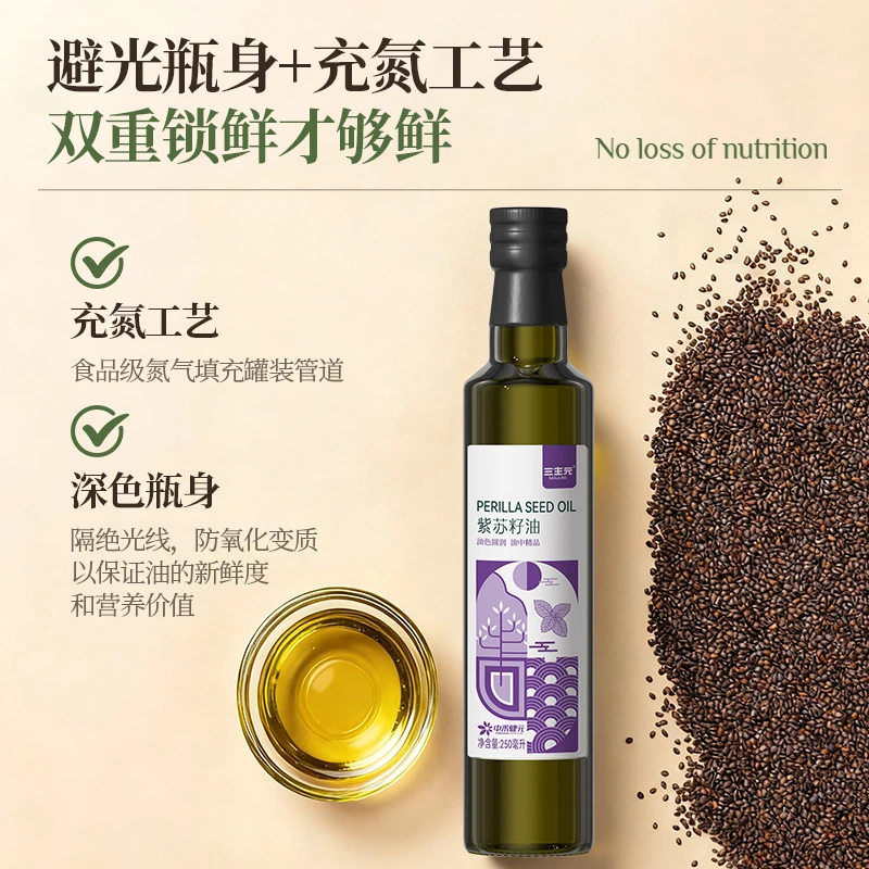 三主元紫苏籽油纯苏子家用食用油可直饮凉拌烹饪250ML/瓶