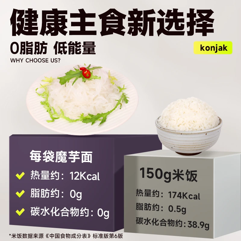 清宜低卡魔芋面即食Q弹爽口