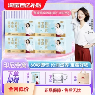 银耳羹冲泡即食有机免煮4盒银小燕冻干燕窝本草银耳饮