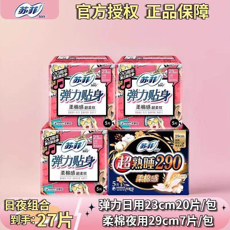 苏菲卫生巾日用夜用超熟睡组合装超薄姨妈巾整箱批发官方品牌正品