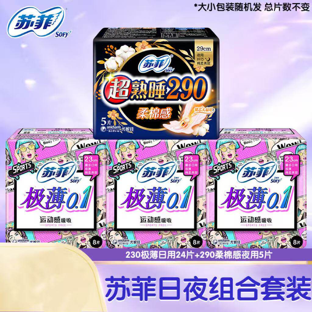 苏菲卫生巾极薄0.1日用230夜用290超熟睡官方品牌正品（31片）
