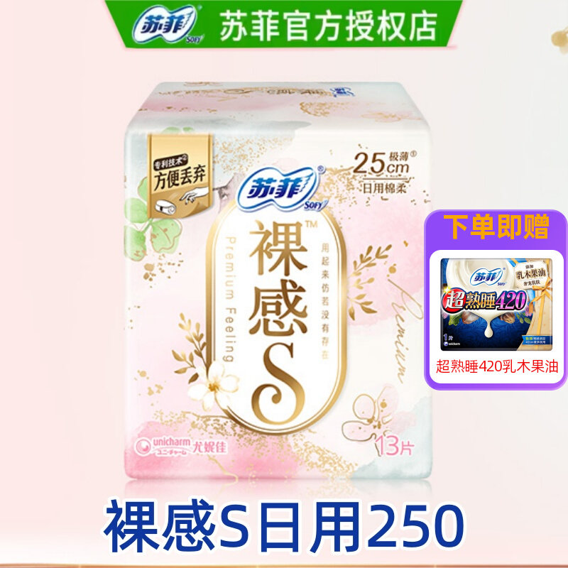 苏菲卫生巾裸感s极薄纯棉日用250姨妈女整箱组合装官方正品13片,洗护清洁剂/卫生巾/纸/香薰,卫生巾,淘宝优惠券,粉丝福利购,淘宝优惠卷