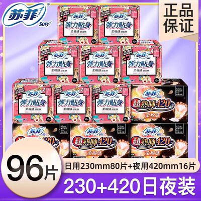 苏菲卫生巾日用夜用组合装日用230夜用420超熟睡官方品牌正品