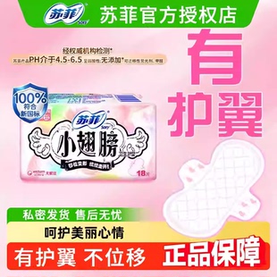 苏菲卫生巾迷你护垫小翅膀带护翼不移位经期前后175mm姨妈组合装
