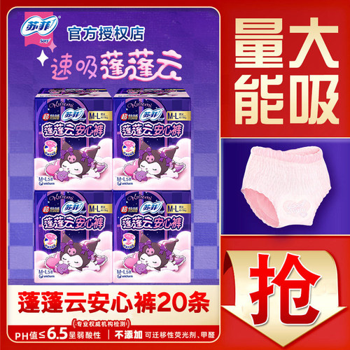 苏菲超熟睡兔子蓬蓬云安心裤M-L均码防漏透气速吸姨妈巾正品