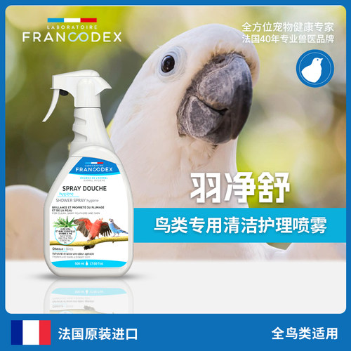 法兰康鸟类鹦鹉洗澡专用沐浴露