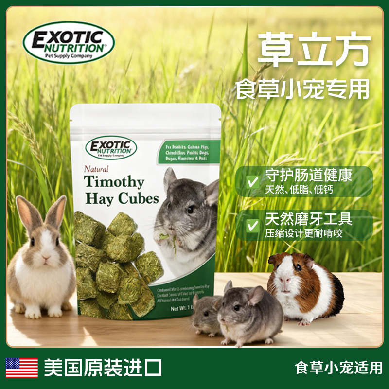 Exotic伊哥硕食草小宠主粮