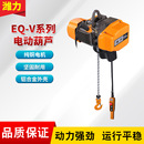 运行式 环链吊葫芦 环链电动葫芦250kg1吨2T起重机单双速EQ V款