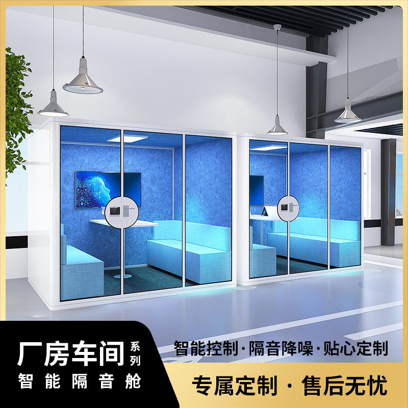 厂房车间消音静音房生产线流水线隔音房静音舱电话隔音间静音仓