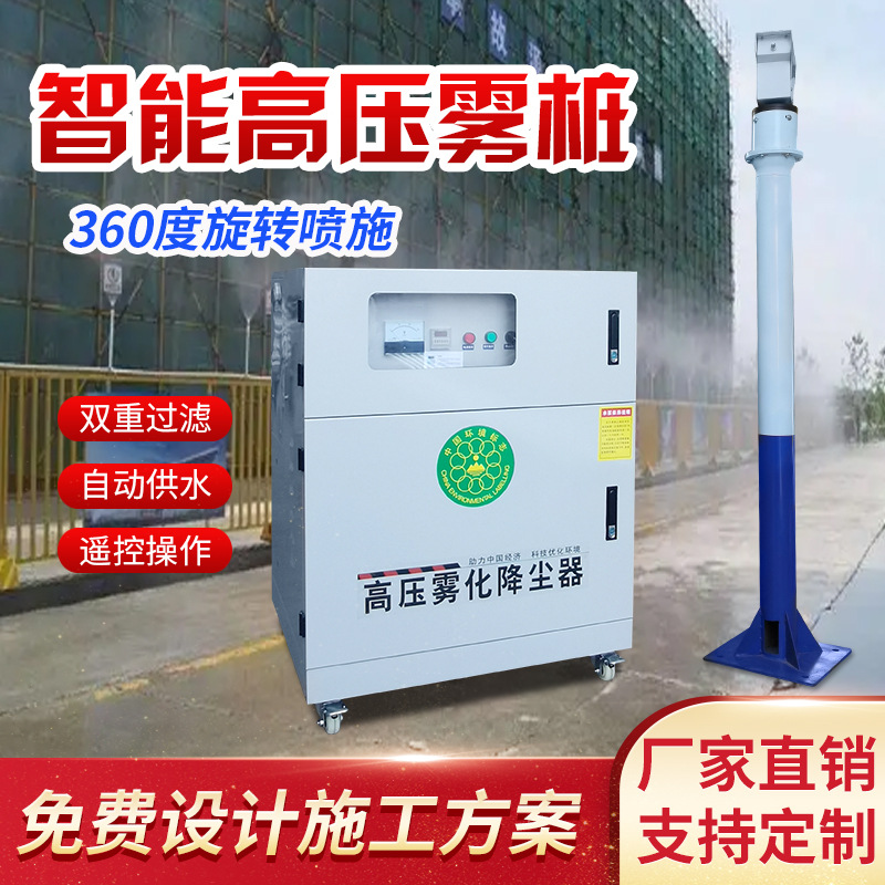 高压雾桩喷淋系统建筑工地搅拌站降尘降温喷雾设备360度旋转高杆