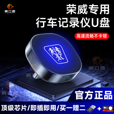 【超绝】适用荣威行车记录仪U盘