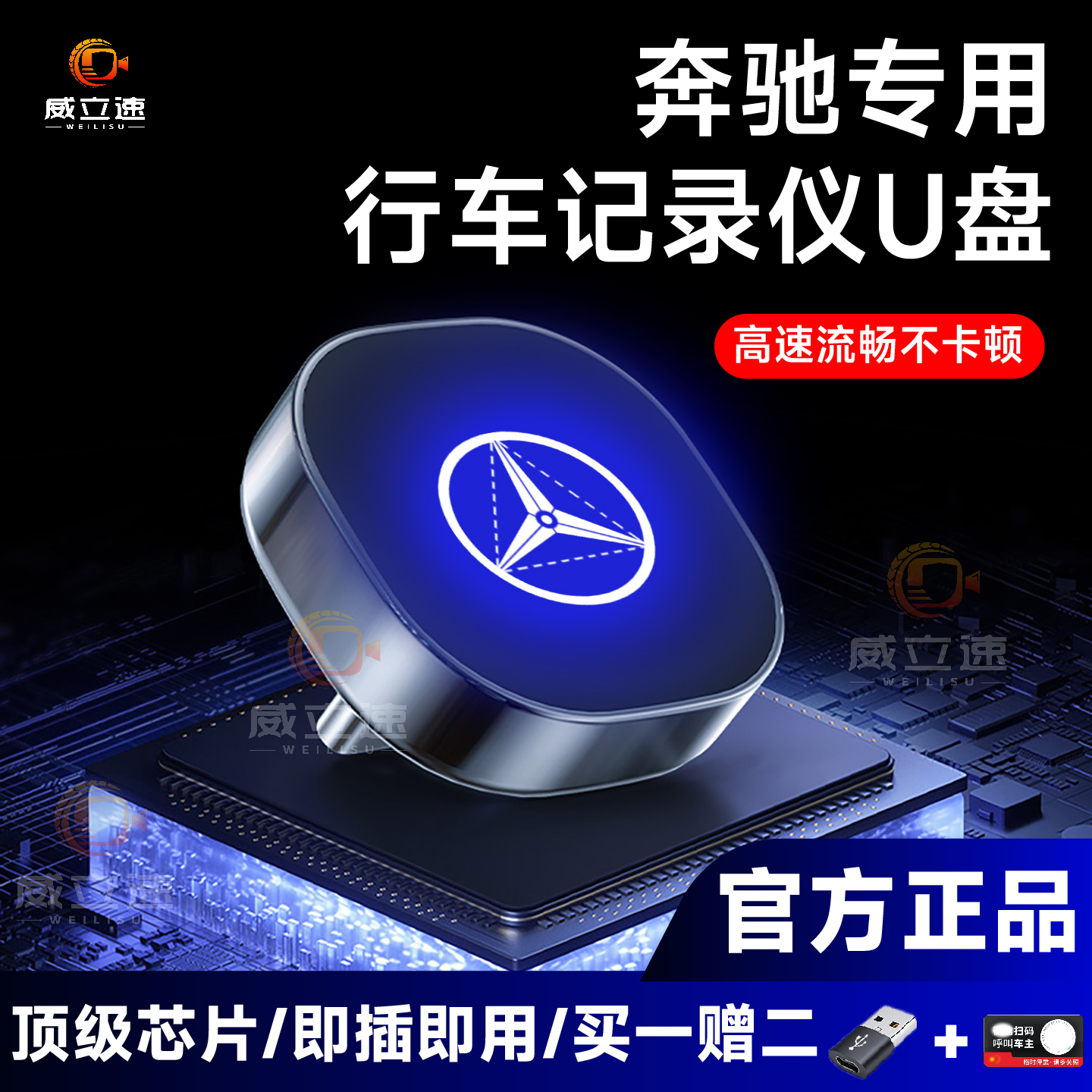适用奔驰行车记录仪U盘25新款