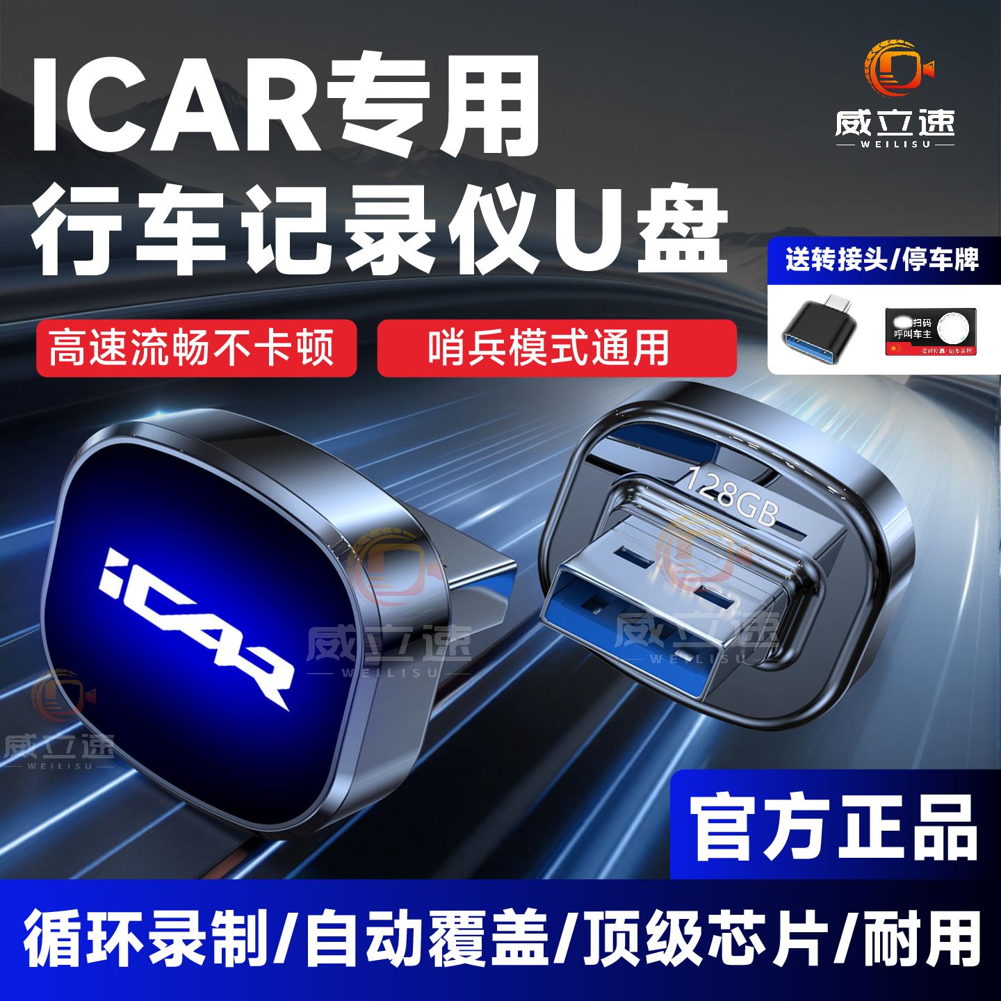 iCARV23高清高速行车记录仪U盘