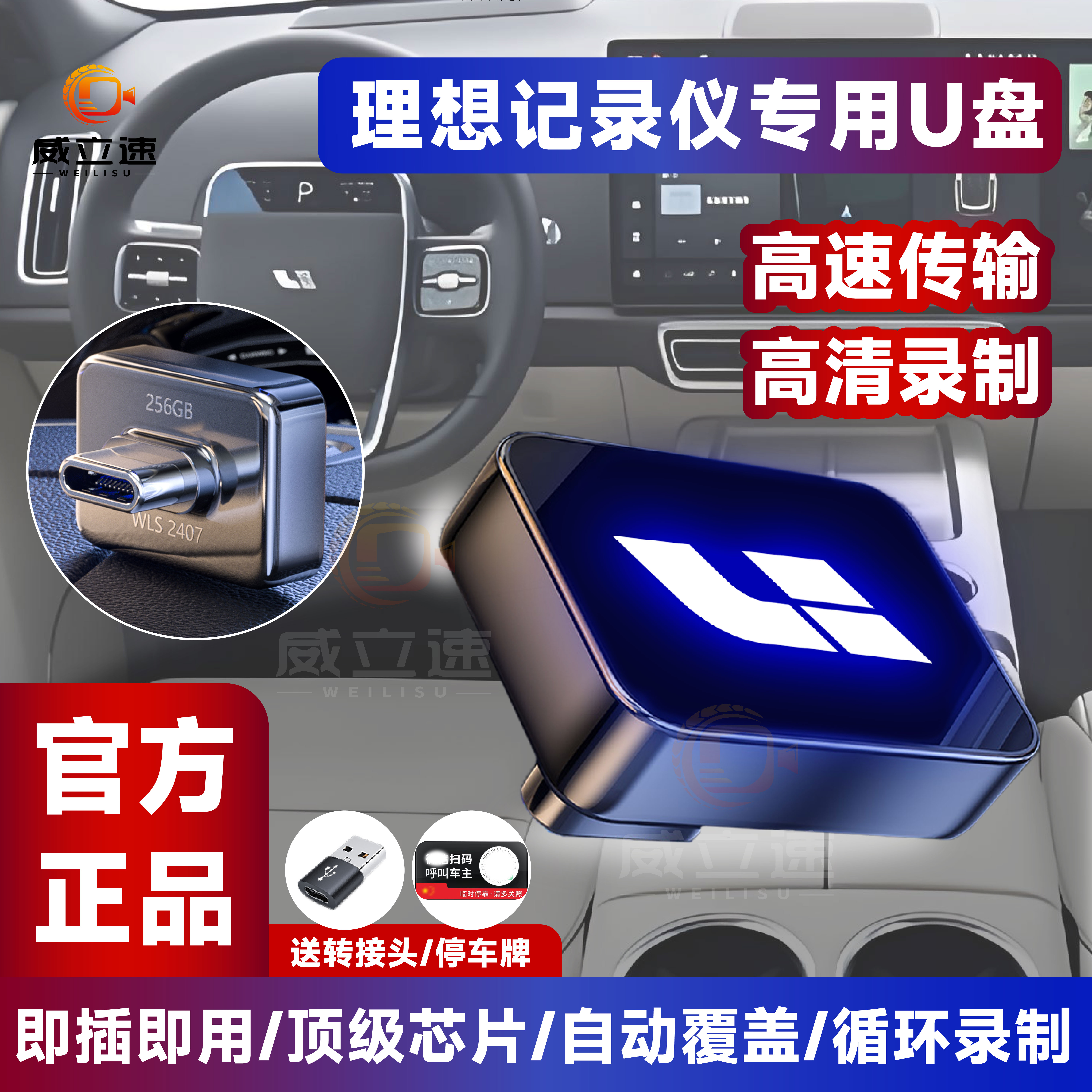 【推荐】理想专用高速车载U盘