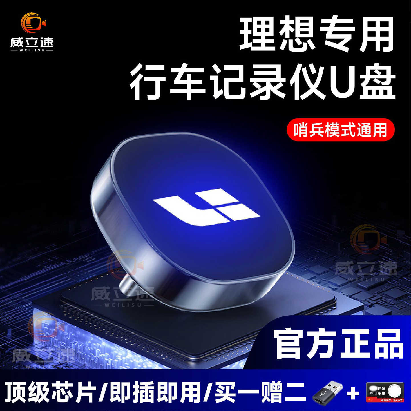 【超绝性能】理想行车记录仪U盘