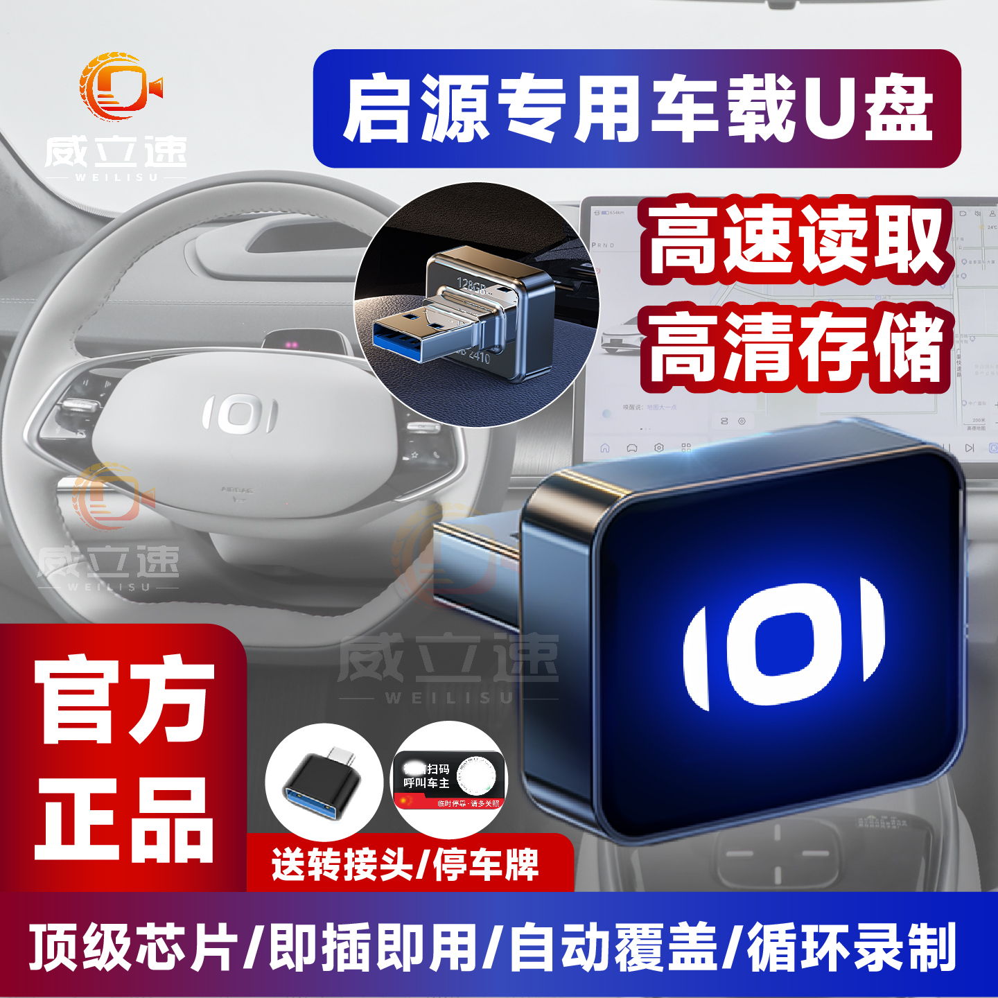 启源行车记录仪专用U盘【高速】
