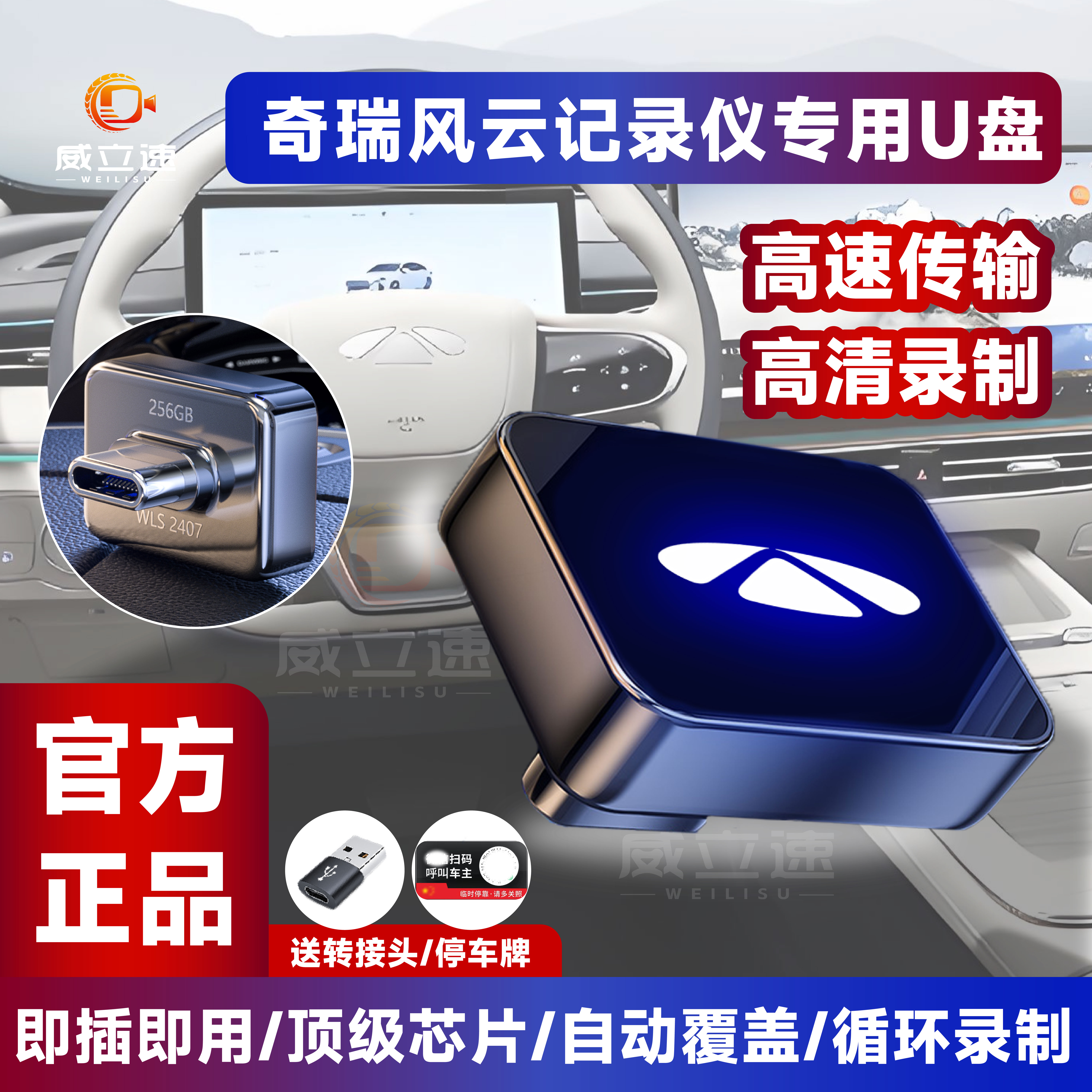 风云A9L行车记录仪U盘