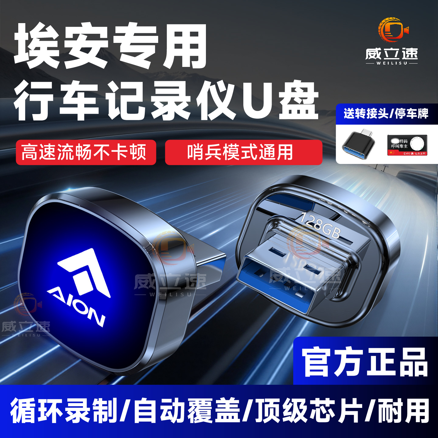 埃安专用高级高速行车记录仪U盘