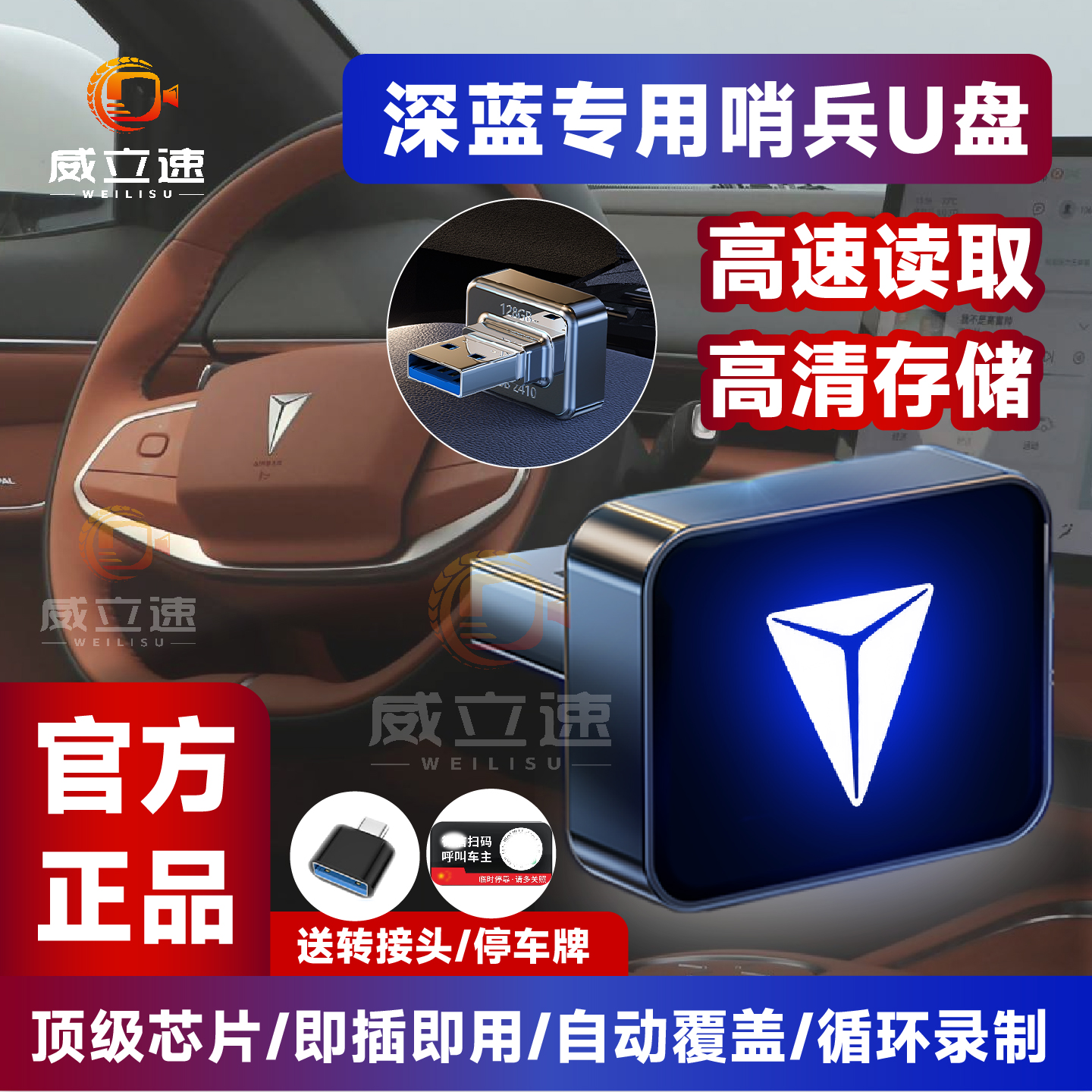 【深蓝专用】高速哨兵模式U盘