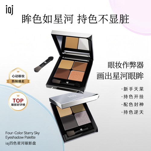 iaj眼影盘小众品牌四色眼影盘