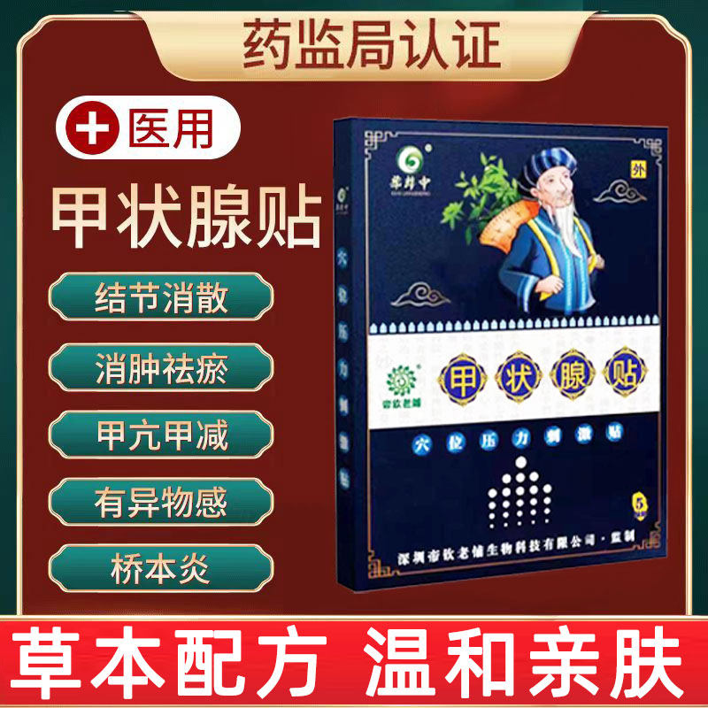 甲状腺结节消散贴甲亢甲减