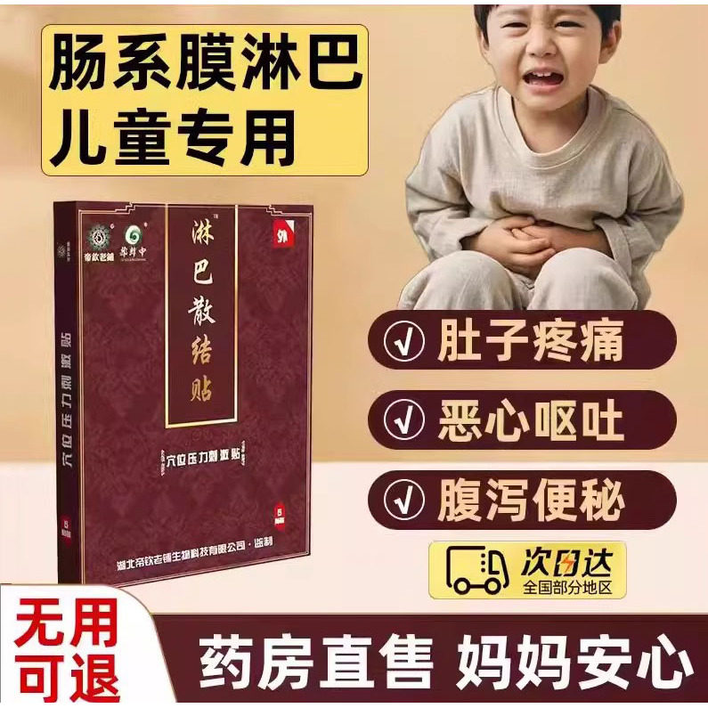 小孩儿童肠系膜淋巴结炎肿大专用肚子疼腹痛呕吐肚脐周围疼膏药贴