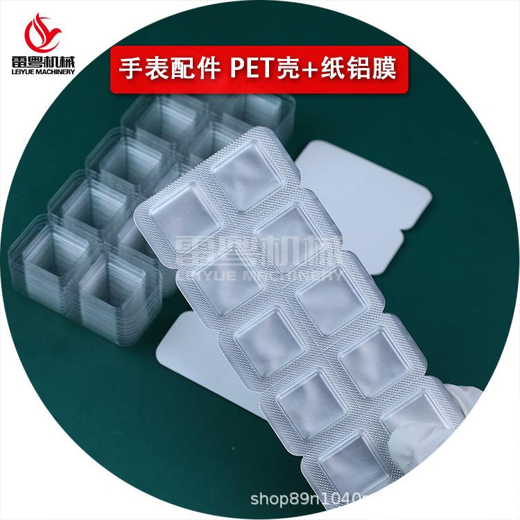 手表机芯配件10粒装吸塑壳带横竖撕断线纸铝膜封口PET材质