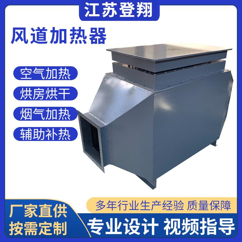 风道加热器烘房工业辅助电加热脱硫脱酸粮食棉花药材烘干除湿空气