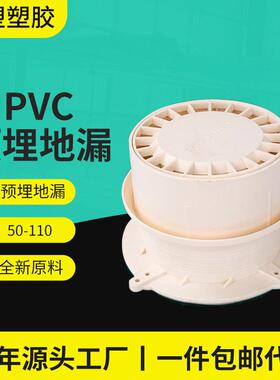 排水pvc地漏工厂直供50/75/110水封10/12公分阳台卫生间预埋地漏