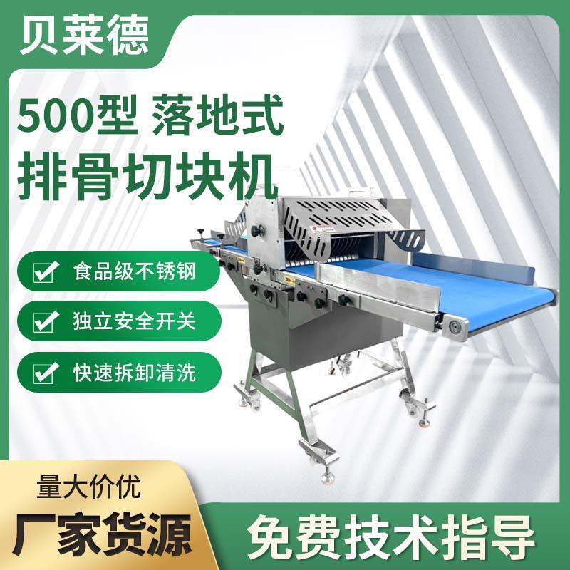 全自动500型鲜猪蹄排骨切块机剁块机鲜肉鸡鸭鱼肉类分割加工设备