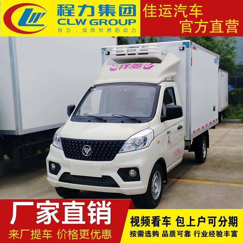 保温货运冷藏车4米2面包车冷链运输新能源电动车大型厢式货车冷库,商业/办公家具,冷藏展示柜,淘宝优惠券,粉丝福利购,淘宝优惠卷