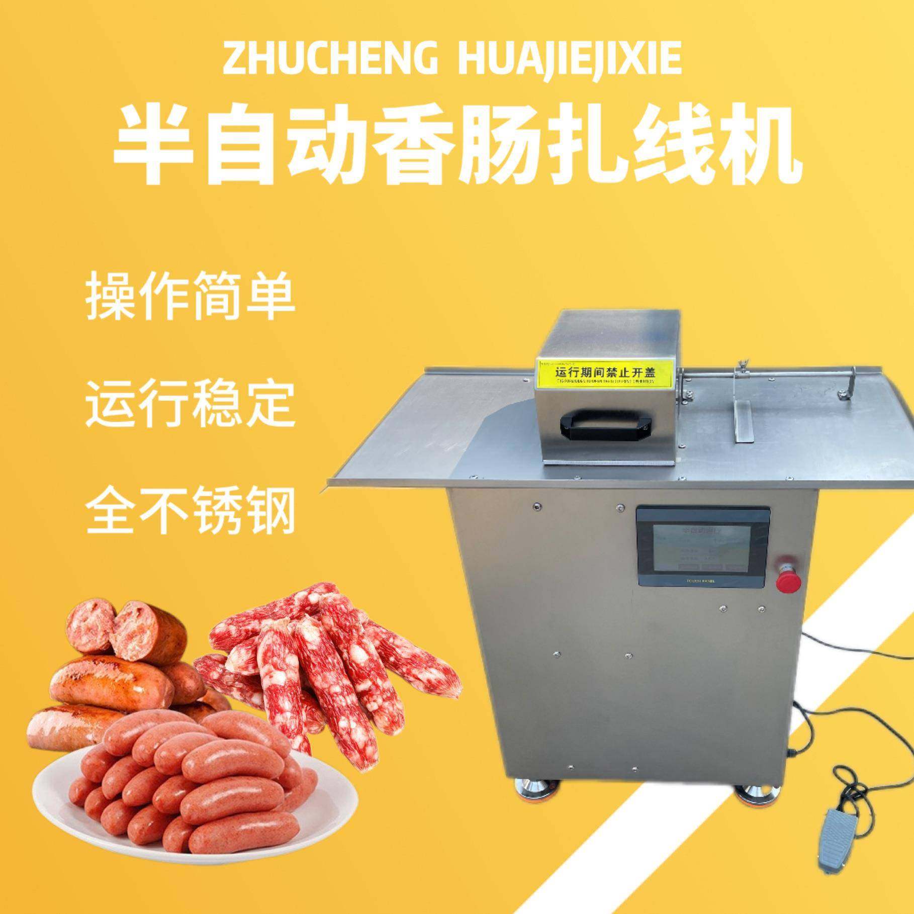 304加厚智能粉肠扎线机支持试机小型半自动广式腊肠分段捆扎设备,清洗/食品/商业设备,肉制品加工设备,淘宝优惠券,粉丝福利购,淘宝优惠卷