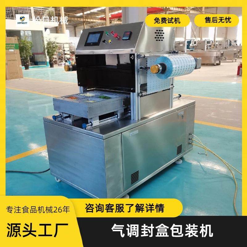 加热即食铝箔盒装预制菜自动连续封口包装机速食菜食品气调封盒机,办公设备/耗材/相关服务,封口机,淘宝优惠券,粉丝福利购,淘宝优惠卷