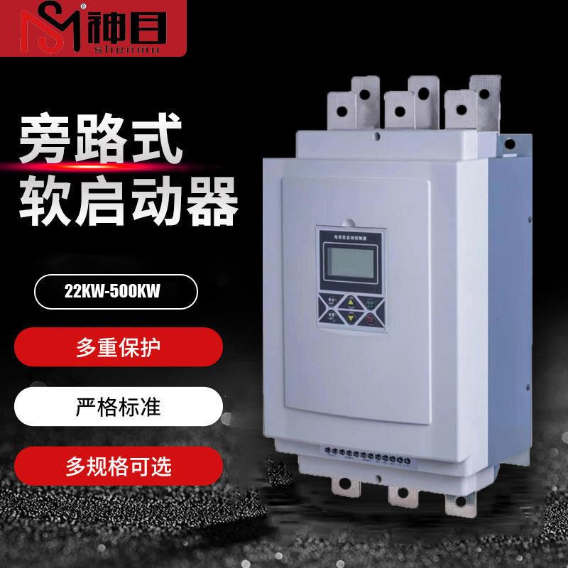 厂家供应智能型旁路式矿用软启动器220V380V可破碎机软起动