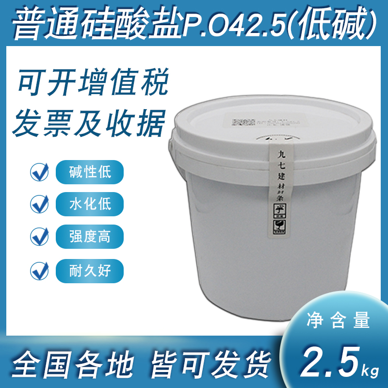 低碱度普通硅酸盐PO42.5水泥