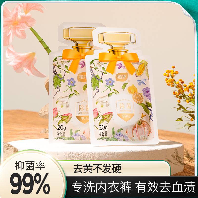 植护内衣洗衣液旅行装便携装