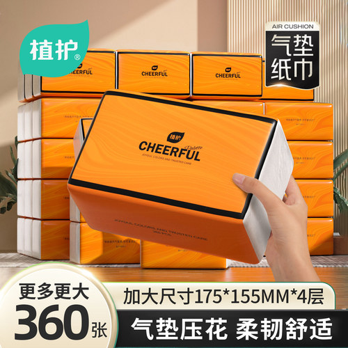 植护大包气垫抽纸家用实惠装