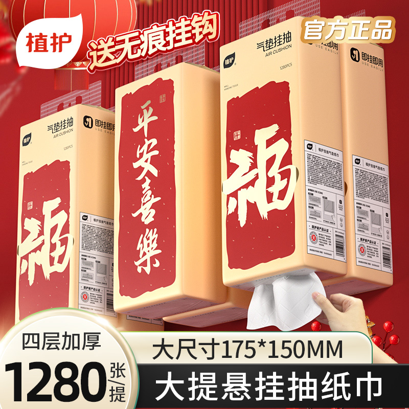 植护新年悬挂式抽纸大包320抽