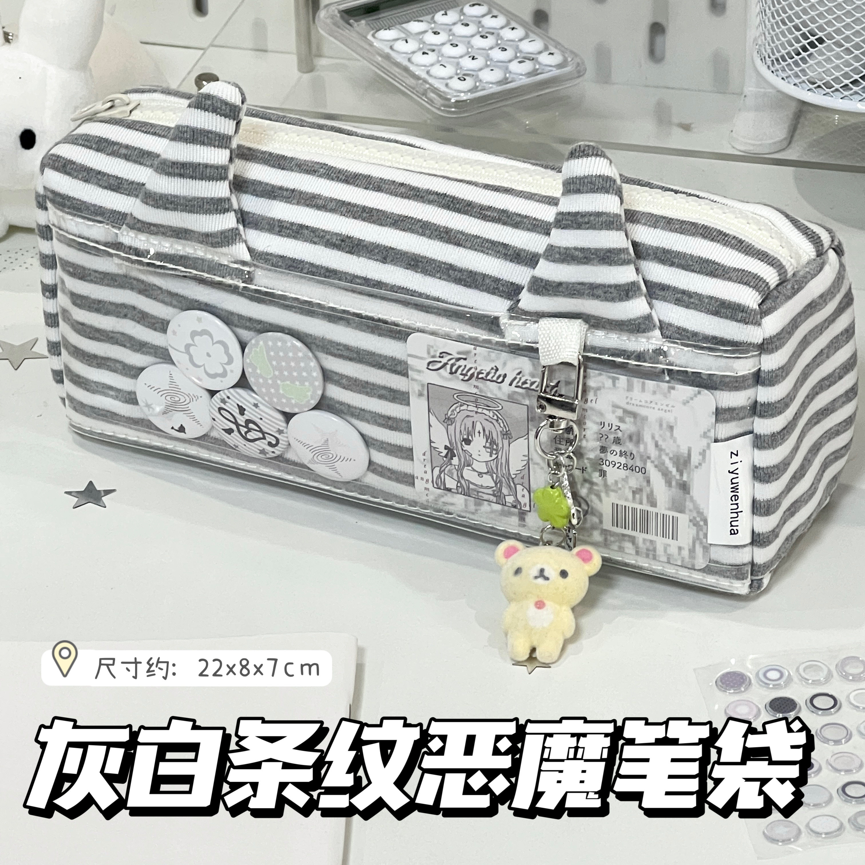 韩系灰白条纹恶魔笔袋初中女生ins高颜值大容量痛包铅笔盒文具袋,文具电教/文化用品/商务用品,笔袋,淘宝优惠券,粉丝福利购,淘宝优惠卷