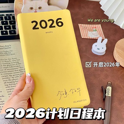 2026年新款高效时间管理日程本子