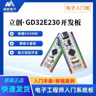 立创·GD32E230C8T6开发板核心板GD32单片机兼容STM32 小系统板