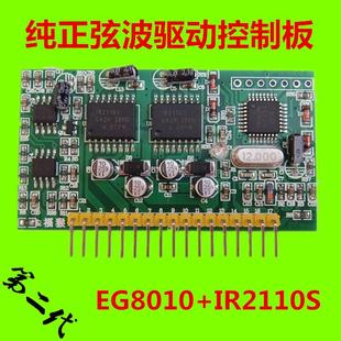 纯正弦波逆变器驱动板DY002-2芯片EG8010+IR2110S驱动模块控制板