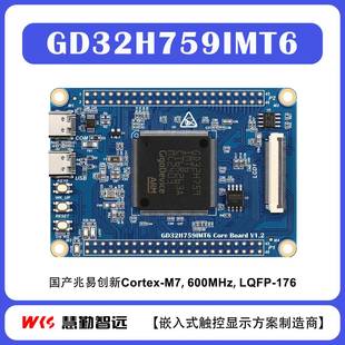 兆易创新GD32H759开 发板核心板小系统板176PIN封装600MHZ例程开