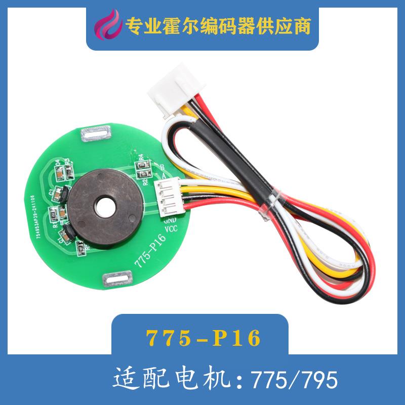 旋转霍尔磁性编码器电机775-P16码盘795马达AB相正交测速传感器