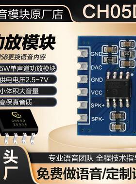 语音芯片5W单声道功放模块供电电压5V小体积大音量高保真CH05D